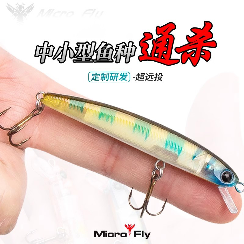 哈斯达微物假饵米诺缓沉翘嘴马口鲈鱼通杀浮水沉水微物饵路亚饵