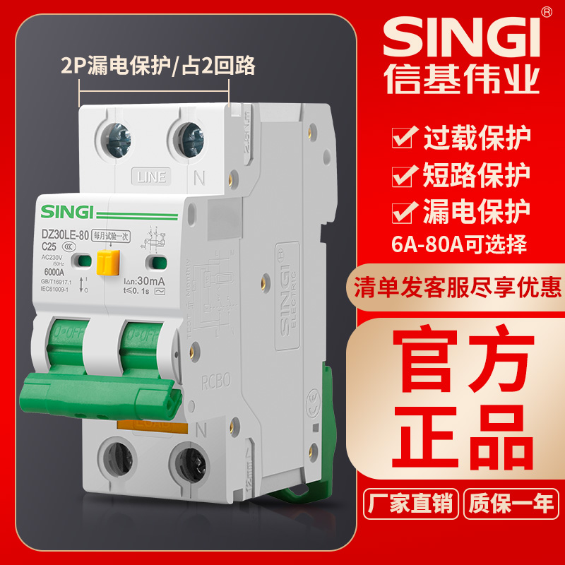 信基伟业漏电保护器家用空气开??关2P小型断路器32A63A总开??关22