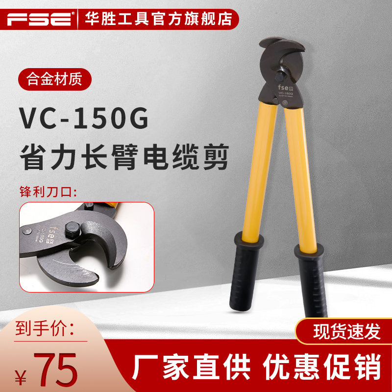 华胜长臂电缆断线钳电工电览剪线钳剪电缆电线专用剪VC150G-500G