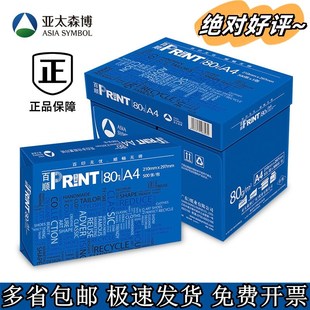 亚太森博百顺A4打印纸70克80克A3双面草稿学生办公白纸整箱复印纸