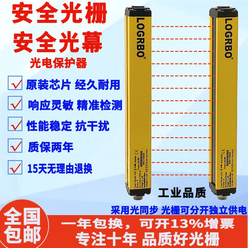 通用型红外线感应器保护器光电安全光幕光删光栅传感器安全光栅