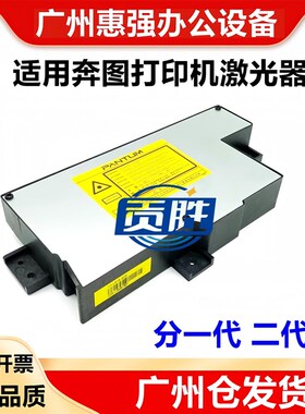 适用奔图P3301DN 3010 3305 P3300 M6700 7100 M7105激光器激光头