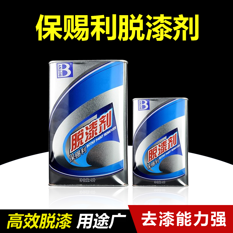 保赐利汽车脱漆剂高效脱漆剂家具木器去漆剂金属工业油污清洗剂