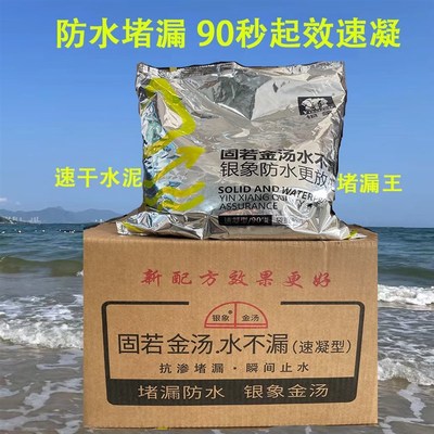 银象金汤   水不漏,堵漏王防水材料(一箱五包)