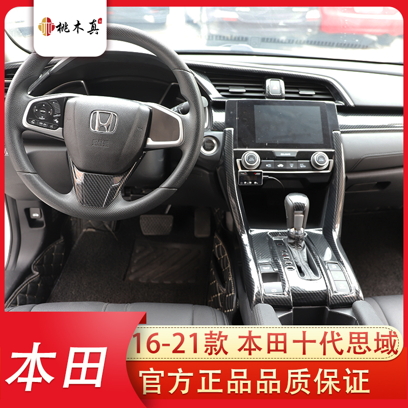 适用16-21款十代思域内饰改装配件碳纤维方向盘贴片思域车内装饰