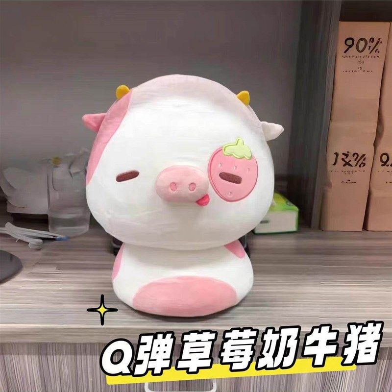 草莓奶牛猪玩偶Q弹柔软卡通毛绒公仔创意可爱草莓猪睡觉抱枕娃娃,节庆用品/礼品,创意玩偶,淘宝优惠券,粉丝福利购,淘宝优惠卷
