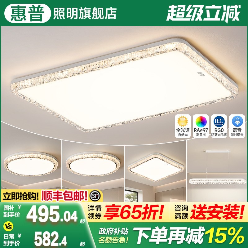 惠普照明2025新款客厅吸顶灯现代简约轻奢高级感水晶主灯全屋灯具