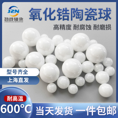 氧化锆陶瓷球15.081 15.875 16 16.05 16.1 16.669 17.463 18.256