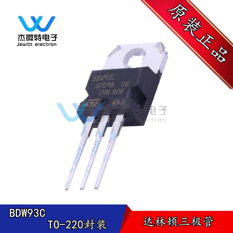 BDW93C BDW93 12A 100V 达林顿三极管 N沟道 TO-220 全新进口原装