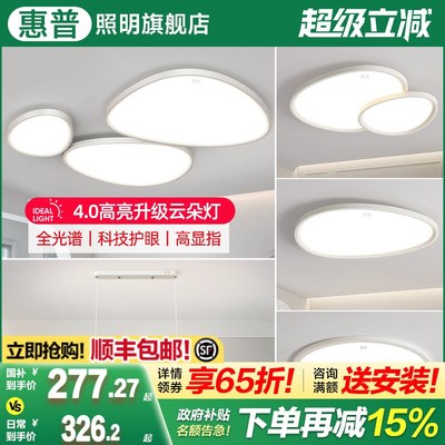 惠普照明护眼客厅吸顶灯现代简约主灯led大灯全光谱中山灯具套餐