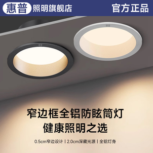大厅客厅家用开孔吊顶过道筒灯 惠普照明筒灯led铝材天花灯嵌入式
