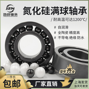 氮化硅陶瓷轴承满球轴承6805尺寸25