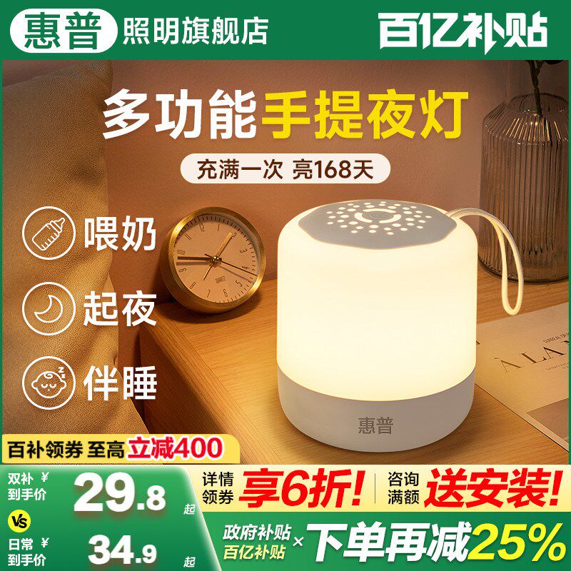 惠普照明led手提小夜灯充电应急床头睡眠婴儿喂奶母婴柔光台灯