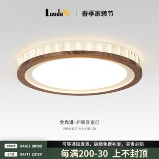 中古风吸顶灯侘寂风胡桃木色高级感房间灯复古轻奢护眼书房卧室灯