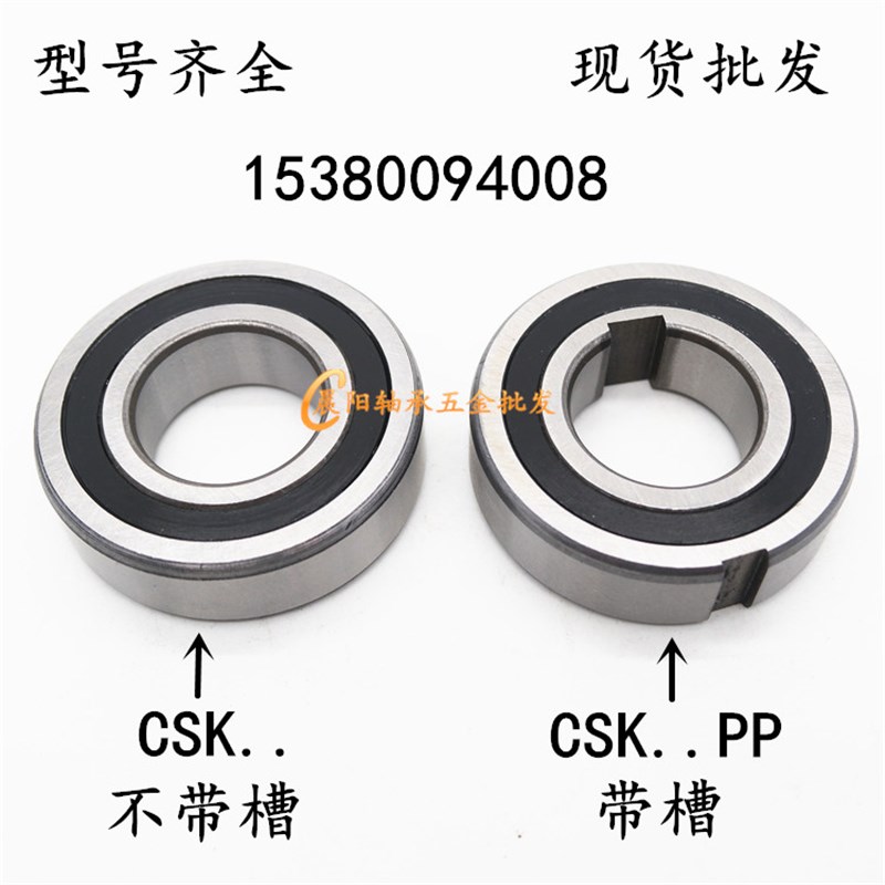 单向轴承CSK8PP(608PP)不带槽/PP带槽 8*22*9MM 轴承钢