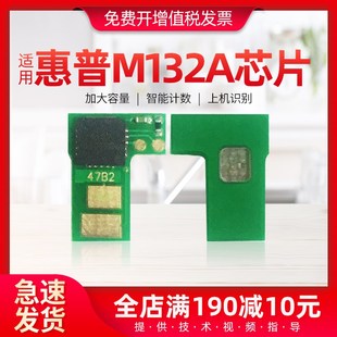 适用惠普M132A芯片M104A CF218硒鼓计数识别芯片 132SNW M132NW