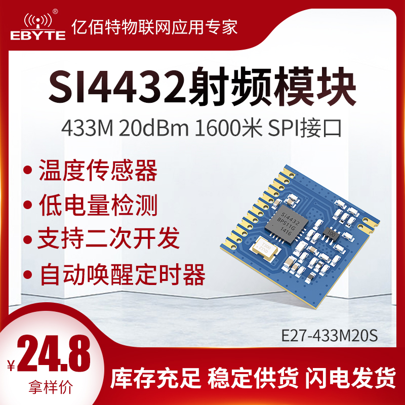 SI4432无线模块开发板433M小体积工业级收发类CC1101贴片自动唤醒