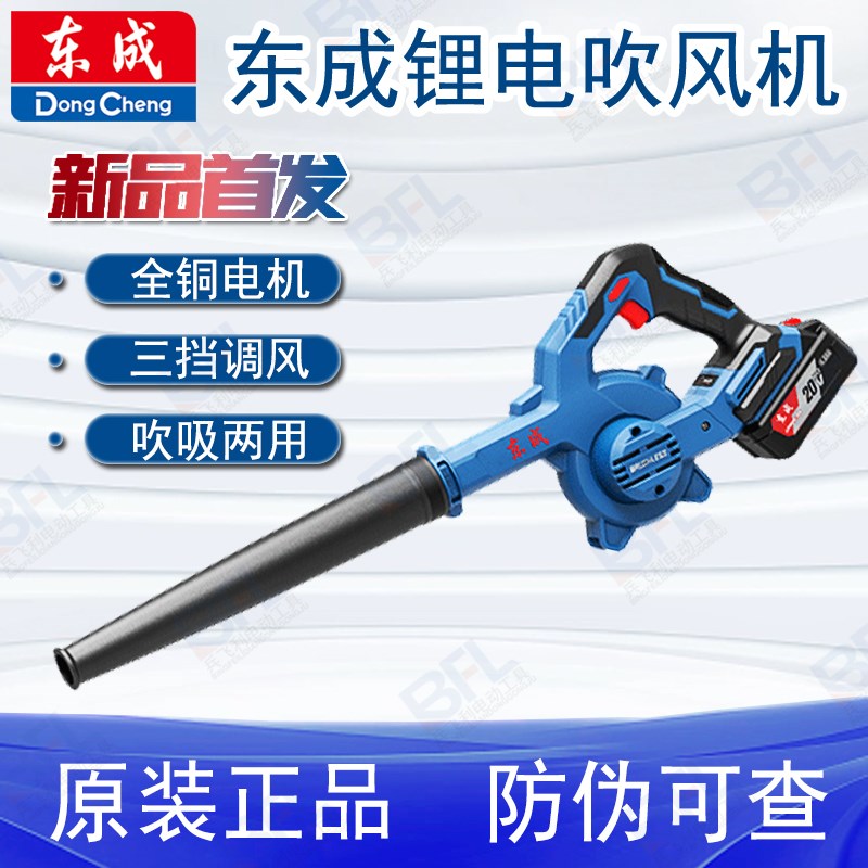 东成充电式吹风机DCQF32工业小型锂电鼓风机20V家用车载除尘器