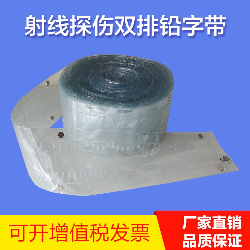 射线探伤双排铅字带无损检测耗材人革塑料非磁性铅字袋射线标记带