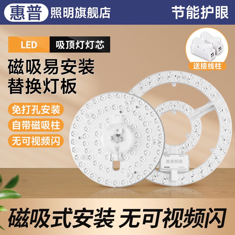 惠普照明led吸顶灯盘节能灯芯灯条灯片灯泡模组磁吸替换圆形灯板