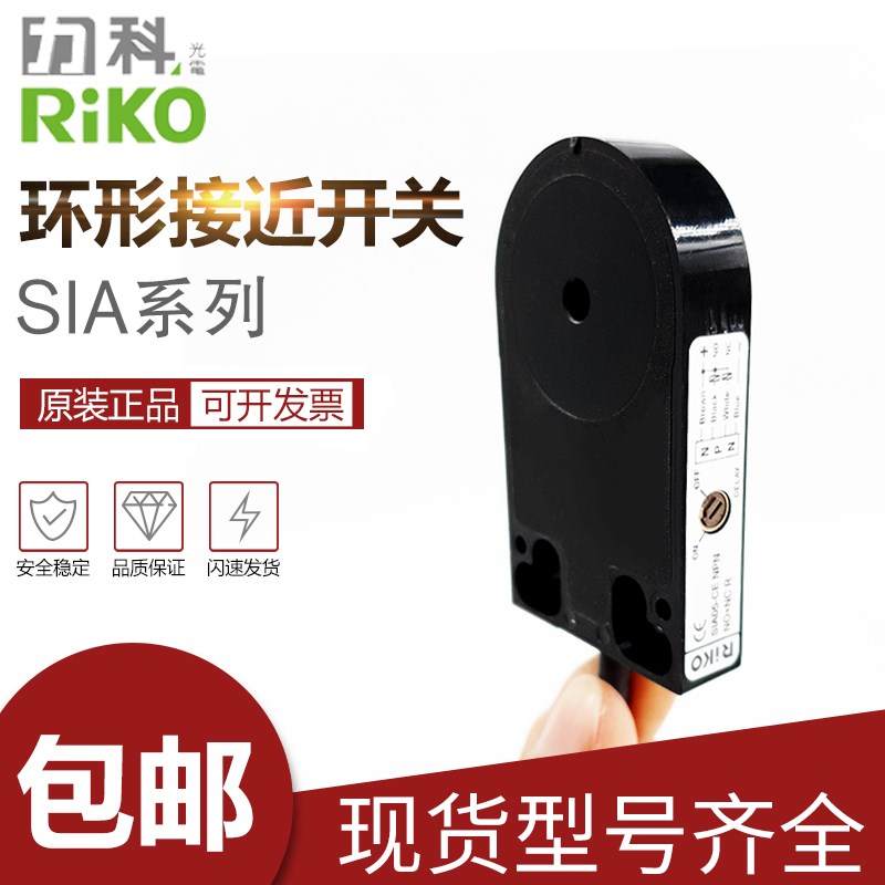 台湾RIKO原装正品 SIA05/12/15/22-CE NPN PNP环型接近开关传感器