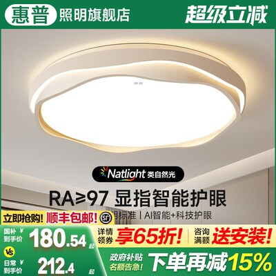 惠普照明奶油风卧室灯现代简约led全光谱护眼灯书房主卧吸顶灯具