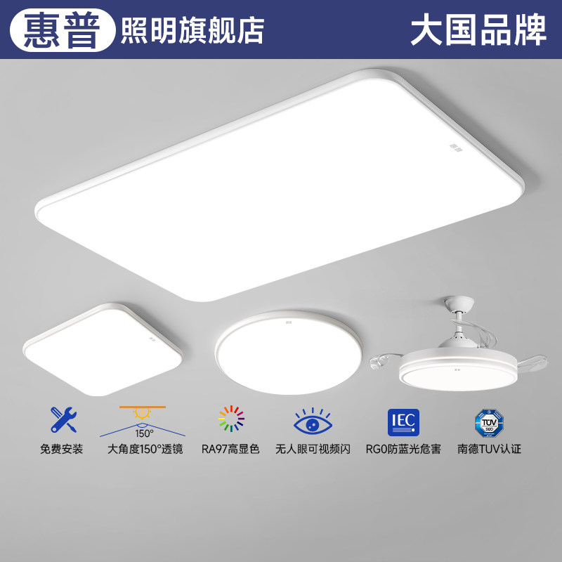 惠普客厅灯现代简约大气超薄led护眼智能卧室吸顶灯中山灯具套餐