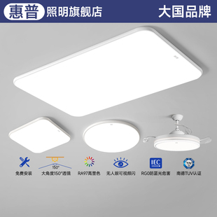 惠普客厅灯现代简约大气超薄led护眼智能卧室吸顶灯中山灯具套餐