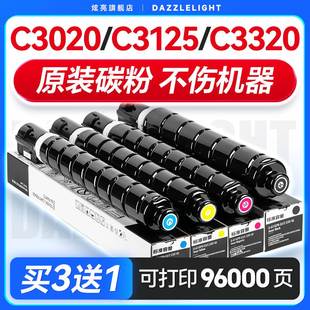 C3125 C3120 佳能C3020粉盒 C3222 C3330 適用原裝 佳能NPG67粉盒