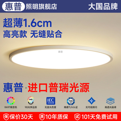 惠普全光谱卧室灯超薄护眼现代简约极简LED房间灯主卧书房吸顶灯