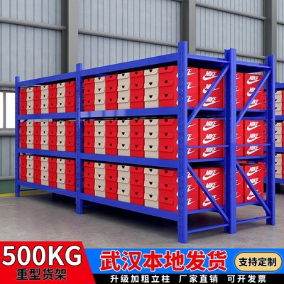 武汉重型货架仓储置物架500kg加厚工业仓库工厂库房五金储物架子