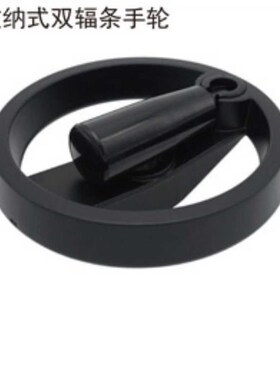 替上隆标准/收纳式双辐条手轮 HWLD-D100 D122 D158 D198