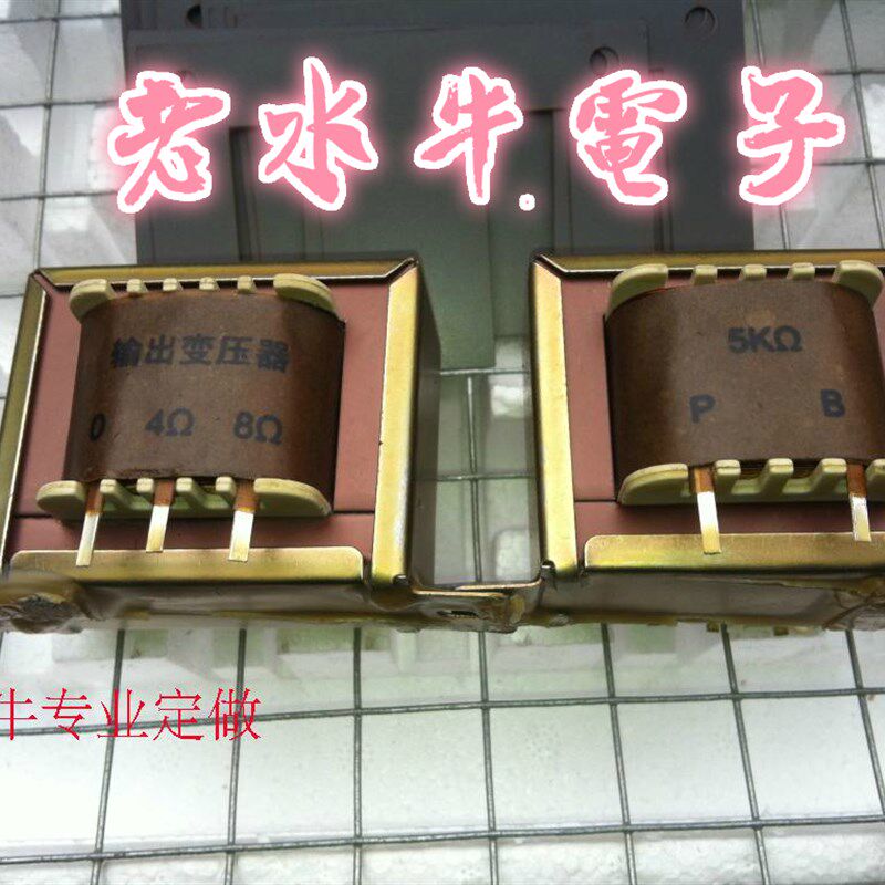 高频蜡镀银焊片胆机输出变压器输出牛6P1 6V6 6P14