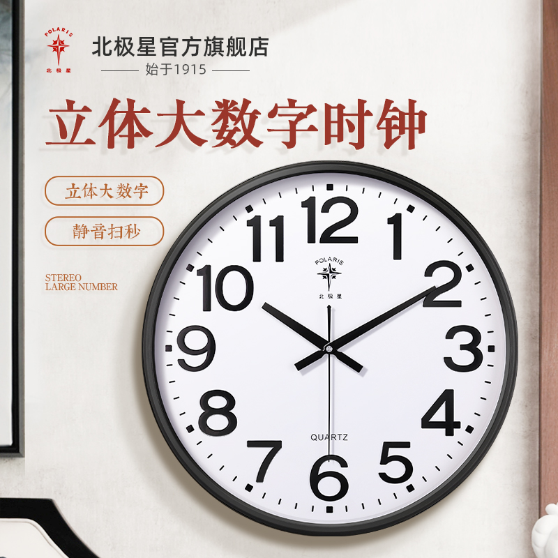 北极星钟表时钟挂墙挂钟客厅2023新款石英钟家用挂表时尚简约现代