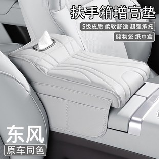 东风纳米01风神L7 E70奕炫皓极皓瀚汽车中央扶手箱增高垫车载收纳