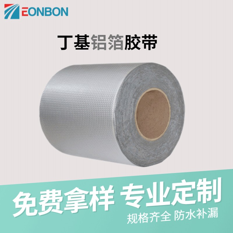 屋顶补漏材料丁基防水胶带楼顶裂缝钢材修补强力防漏水贴纸堵漏王