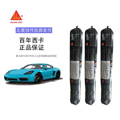 西卡221聚氨酯密封胶钣金胶金属粘合剂汽车尾翼胶挡风玻璃胶黑色
