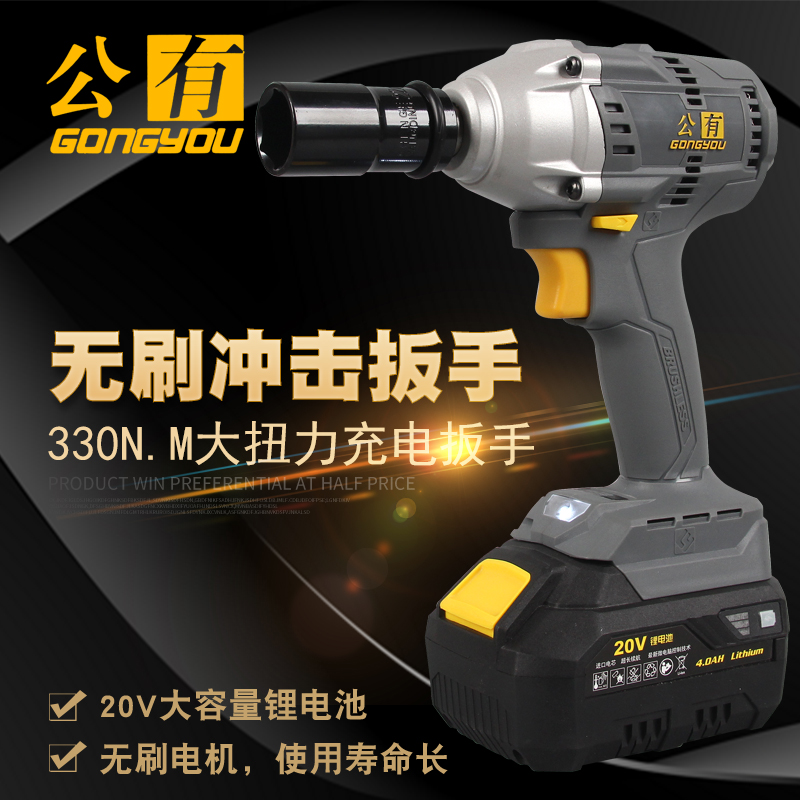 公有20V无刷锂电电动扳手大扭力冲击充电扳手木工架子工汽修套筒