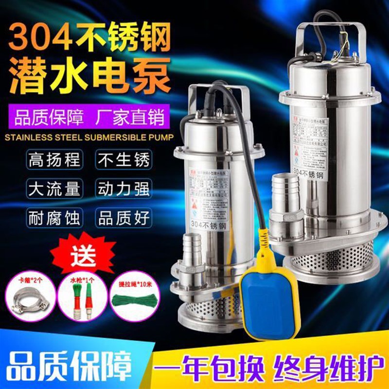 304不锈钢带浮球潜水泵耐腐蚀家用泵220v高扬程小型潜水泵污水泵
