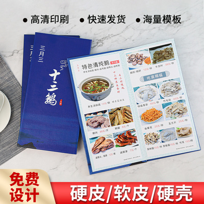 高档菜谱定制菜单设计制作点菜单本订制中式创意餐牌菜牌打印皮质
