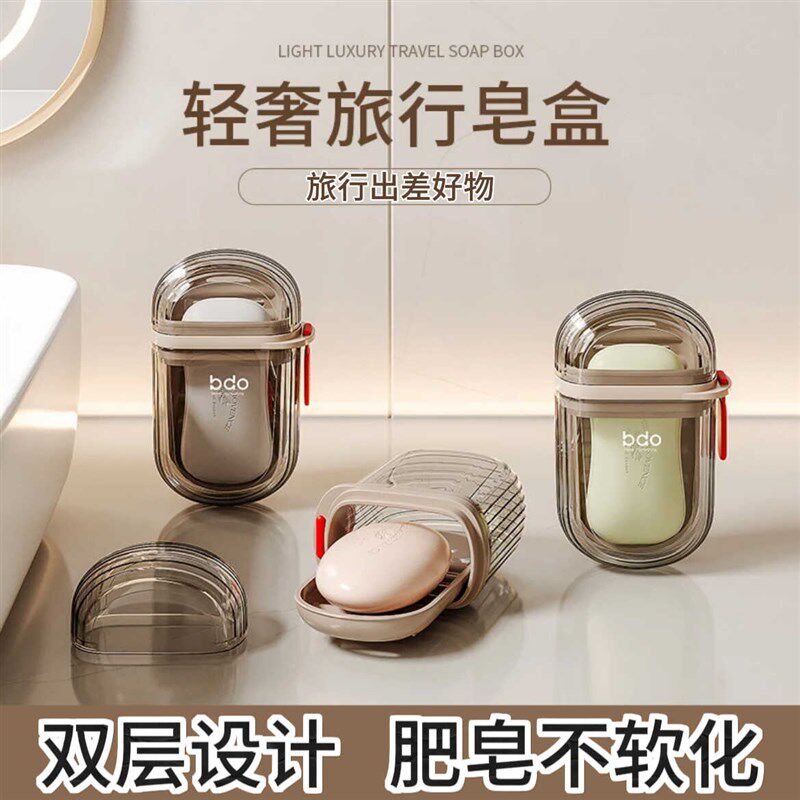 旅行肥皂盒出差旅行便携式密封带盖沥水香皂盒