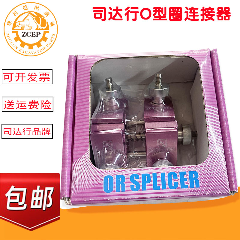 司达行 密封件安装工具 O形圈粘接器 O型圈连接器橡胶OR圈连接器