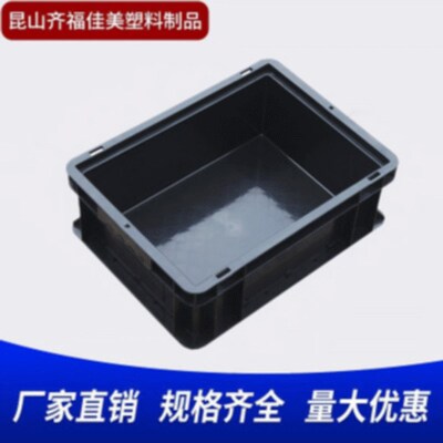塑料周转箱尘车间防静电胶箱黑色周转框线板周转箱元件盒方盘