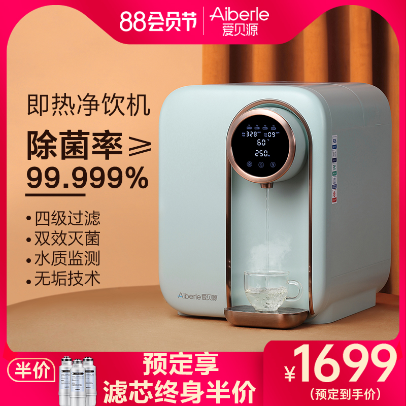 爱贝源净水器f家用直饮加热净饮一体机台式净水机即热式饮水机