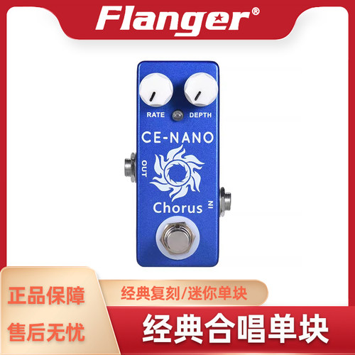 手工效果器 电迷你吉他效果器 合唱