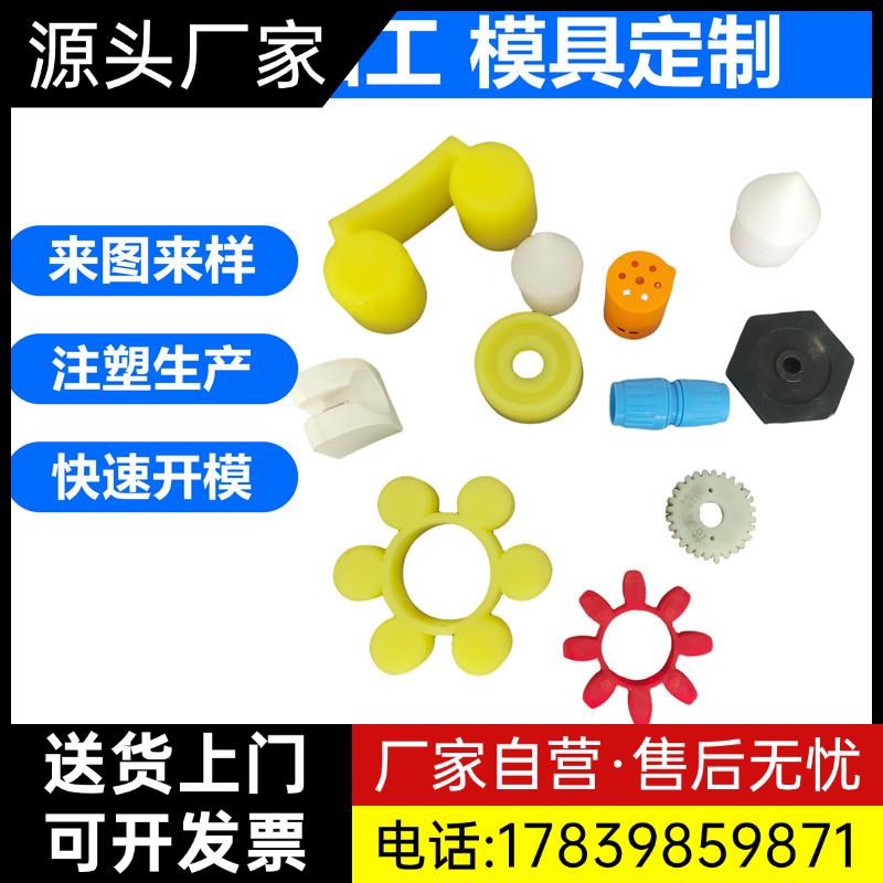 塑料件注塑加工定制模具开模定做ABS塑料外壳尼龙加工配件异厂家