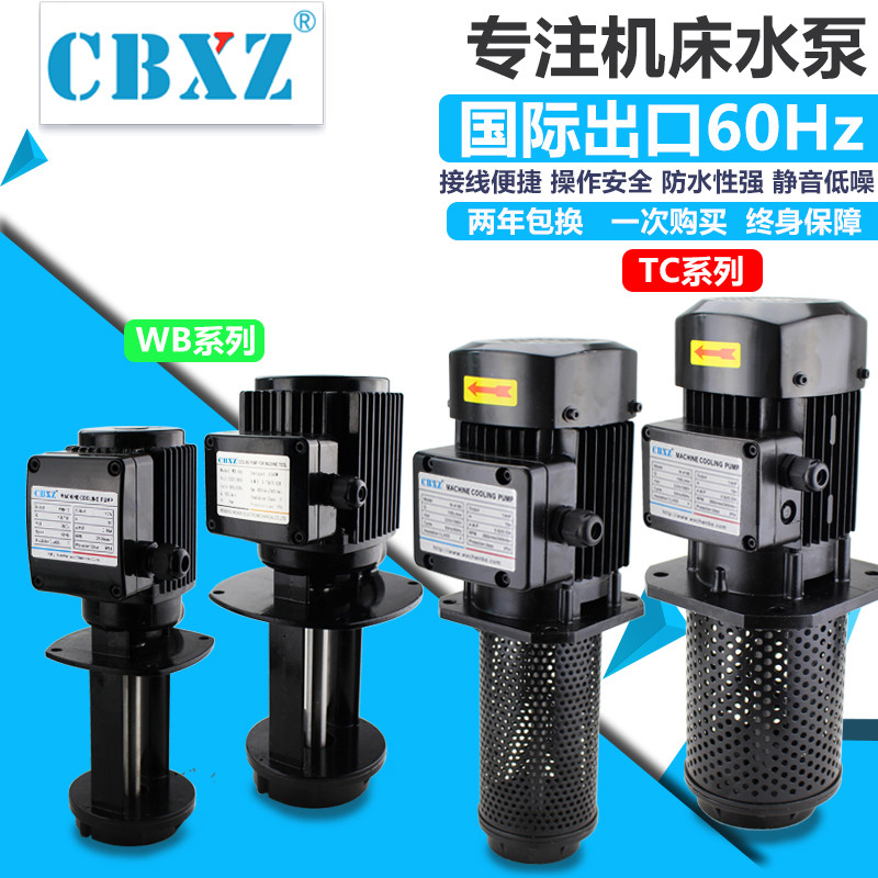 W三相单相数控机床泵冷却水泵铣床线切割T循环电泵油泵