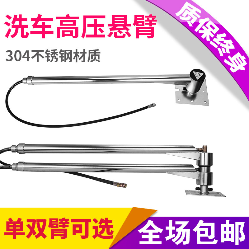 洗车悬臂伸缩自助洗车悬臂压摇臂度摆臂洗车设备