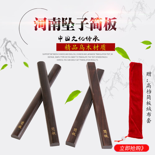 乌木简板手板板乌木手板快板拍板河南坠子板