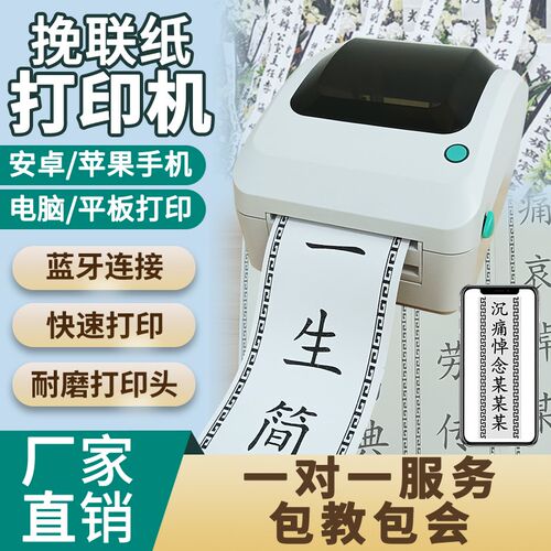 挽打印圈飘带白事条幅殡仪热敏挽对飘带布打印